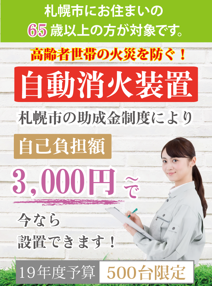 北日本防災設備公式サイト 北海道の非常用発電機の負荷試験点検のサービスならお任せください。